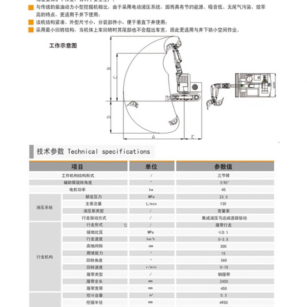 MWD6/0.3L旋轉挖掘機